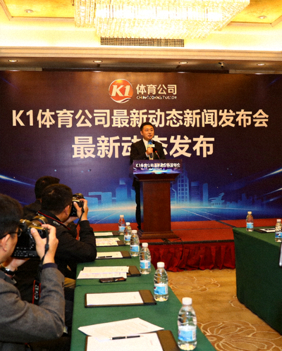 开云登陆口网页版公司最新动态新闻发布会现场，发言人正在讲话